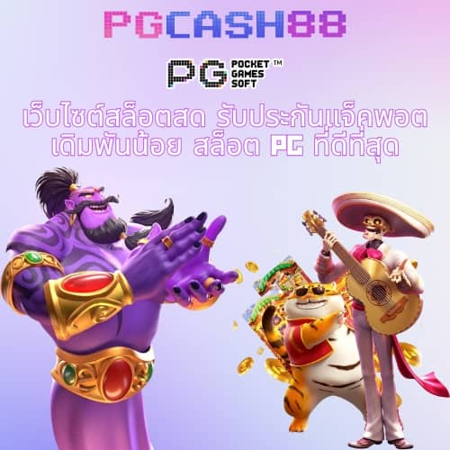 pg slot เว็บ หลัก
